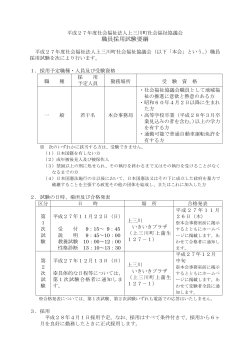 職員採用試験要綱 - 上三川町社会福祉協議会