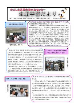 平成27年9月vol.2 - かごしま県民交流センター