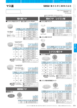 マス蓋