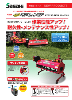 e-style・e-wave オフセットモアKZX PDF
