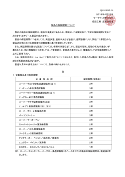 Q40-0082-14 2015年4月23日 マークテック株式会社 成田工場 品質