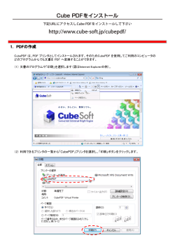 Cube PDFをインストール http://www.cube