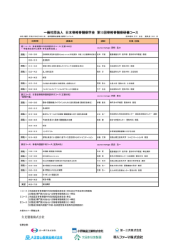 一般社団法人 日本脊椎脊髄病学会 第13回脊椎脊髄病研修コース