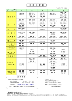 印刷用PDF - 神奈川リハビリテーション病院