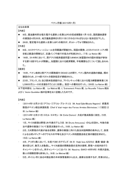 ベナン月報（2015年1月） 主な出来事 【内政】 9日、憲法裁判所は恒久