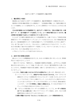 杭打ち工事データ改竄事件と輸出管理