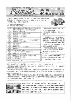 いよいよ運動会の日が近づいてきま した。~ 勝敗よりも