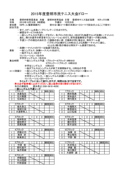 2015年 豊明市民体育大会 テニス競技会（10月18日）