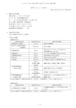 ニッケル－チタン合金（作成：2015 年 7 月 10 日 改訂 0 版