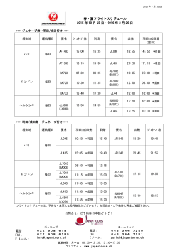 ジュネーブ発 フライトスケジュール10月