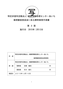 標準業務手順書 - NPO法人健康情報処理センターあいち