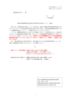 学内研第479号 平成27年11月20日 関係部局等の長 殿 学