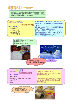 栄養科だより6