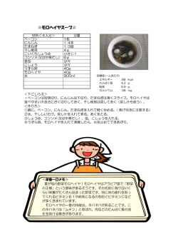 モロヘイヤスープ