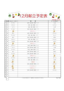 12月離乳児食献立（PDFファイルです）