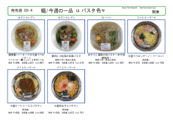 惣菜/今週の一品 温かスープ・洋軽食