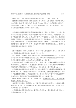 2015 年 2 月 24 日 名古屋市会 2 月定例会代表