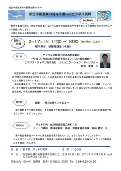 航空宇宙産業の海外市場へのビジネス展開