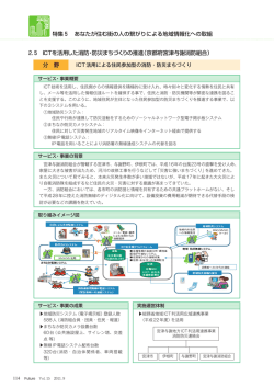 ICTを活用した消防・防災まちづくりの推進（京都府宮津与謝消防組合）