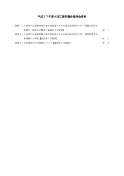 資 料 - 江差町