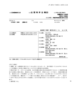 JP 2015-113453 A 2015.6.22 10 (57)【要約】 【課題】均一な構造を