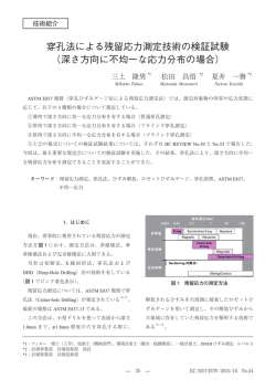 深さ方向に不均一な応力分布の場合