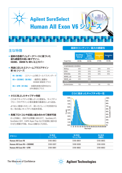 リーフレットはこちら - アジレント・テクノロジー株式会社