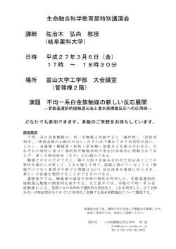 講演パンフレット（213KB） - 富山大学大学院 生命融合科学教育部