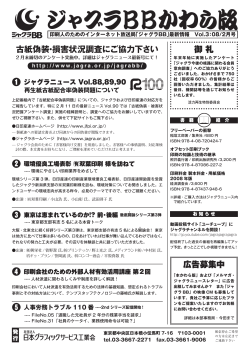 ジャグラBBかわら版 Vol.3 2008/2 【PDF】