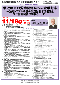 FAX申込書 - 東京社会保険労務士協同組合
