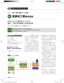 豊鋼材工業株式会社