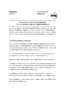 FFR yaraiがバンキングマルウェア「SHIFU」