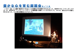 豊かな心をはぐくむ朗読会