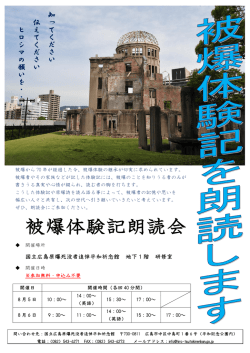 被爆体験記朗読会 - 国立原爆死没者追悼平和祈念館