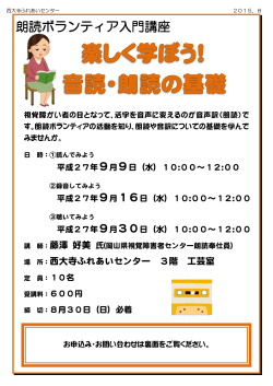 朗読ボランティア入門講座 - 岡山市ふれあい公社 ホームページ