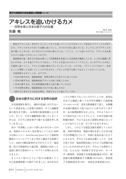 原子力発電所の安全審査と再稼働No. 10 アキレスを追いかけるカメ