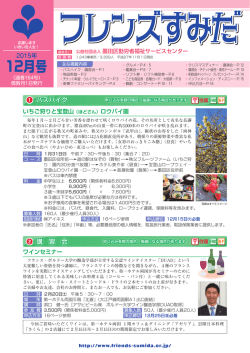 フレンズすみだ12月号を発行しました。