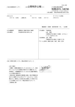 公開特許公報 特開2015