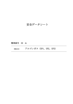 安全データシート - 宇野酸素株式会社