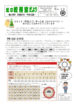 松中校長室だより13号