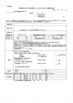北海道どさんこプラザ有楽町店 及び 北海道どさんこプラザ札幌店の