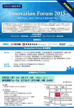 Innovation Forum 2015