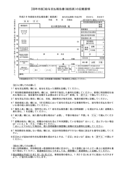 【羽咋市版】給与支払報告書（総括表）の記載要領