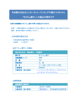 年会費の支払はインターネット・バンキングや銀行（ATM）から 「ゆうちょ