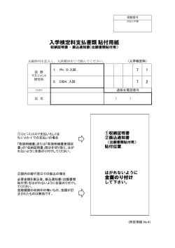 入学検定料支払書類貼付用紙