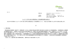 iシェアーズETF-JDRの分配金支払いに係る基準日変更の