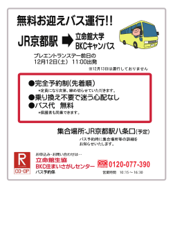 JR京都駅八条口(予定)