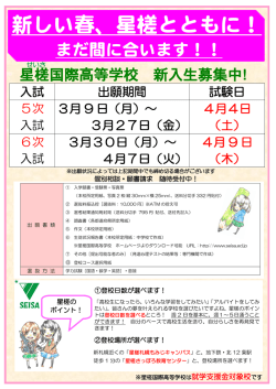 詳しくはこちら - 星槎国際高等学校