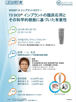 詳細＆お申し込み - ジンマー・バイオメット・デンタル株式会社