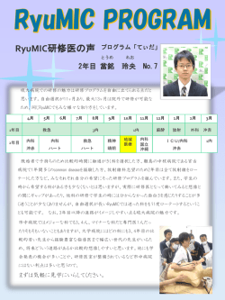 RyuMIC